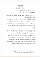 نفي الحرج في الفقه الاسلامي .pdf